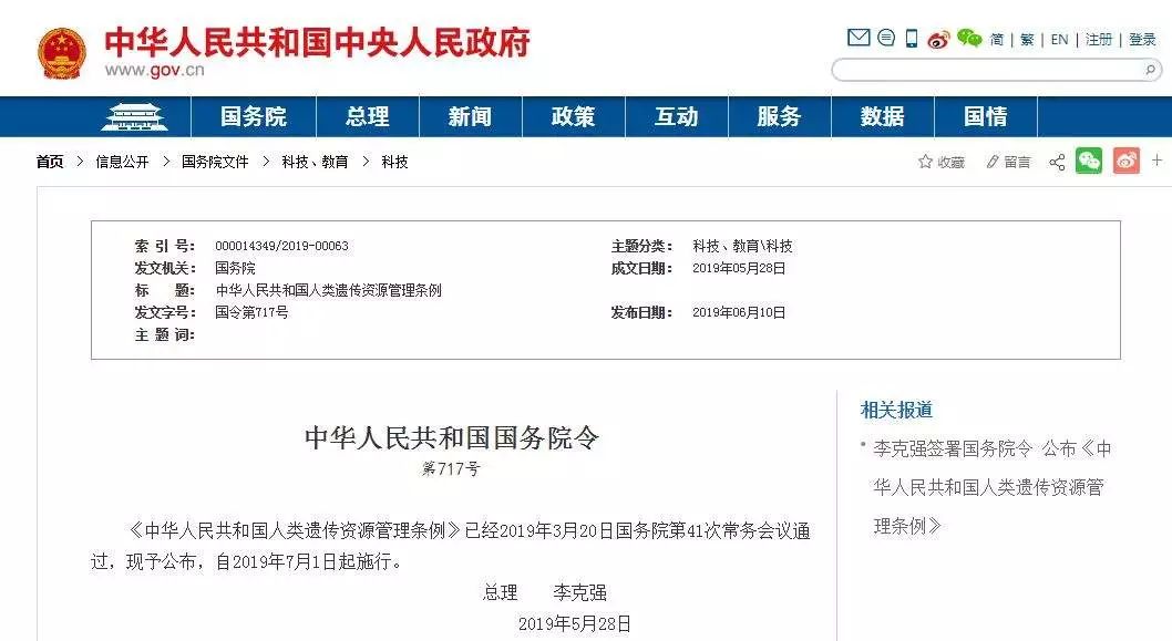 重磅！《人類遺傳資源管理條例》簽發(fā)，不出境的臨床試驗人類遺傳資源改為備案制了！