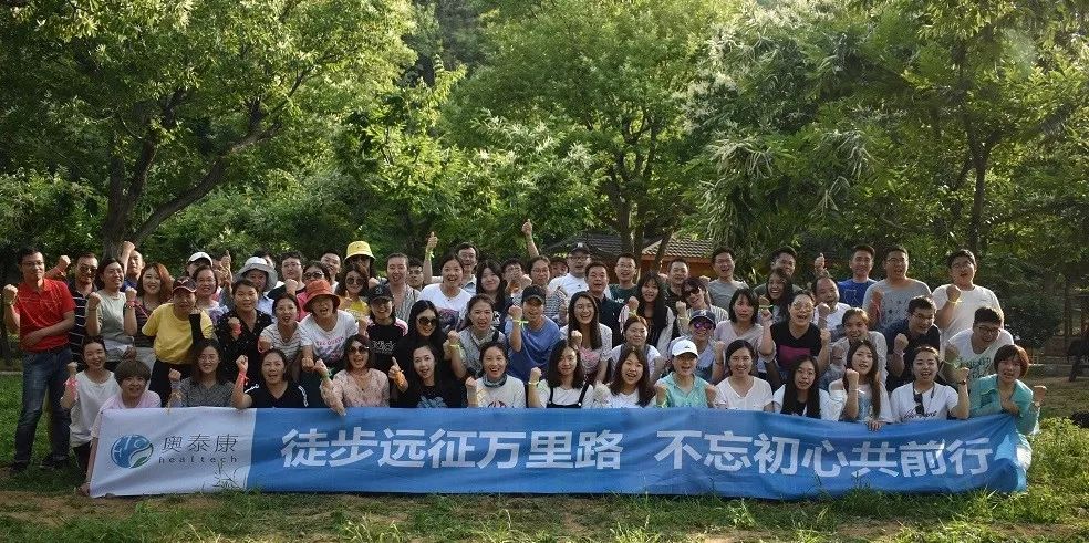 “徒步遠(yuǎn)征萬里路，不忘初心共前行”-奧泰康集團(tuán)團(tuán)建活動(dòng)紀(jì)實(shí) 