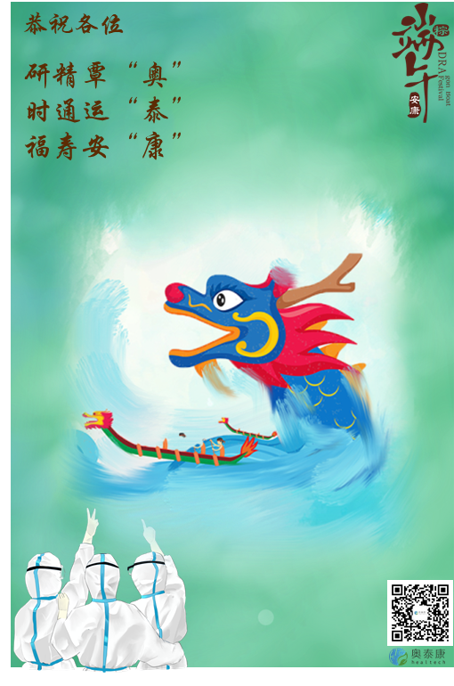 端午捷報(bào)，祝安康