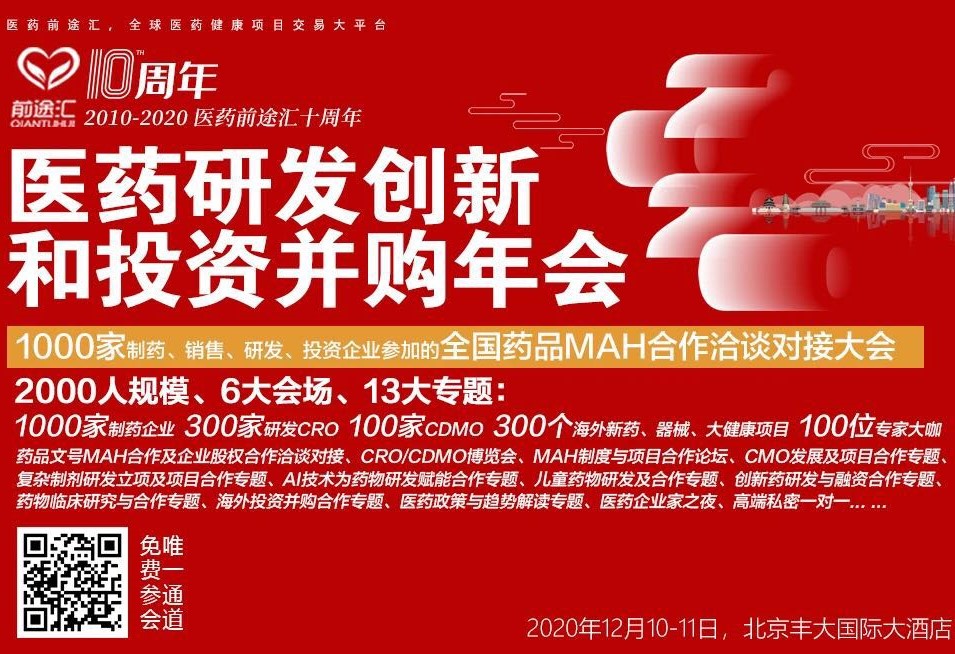 奧泰康出席2020前途匯年會(huì)，分享制藥企業(yè)向醫(yī)療器械領(lǐng)域擴(kuò)張的經(jīng)營策略
