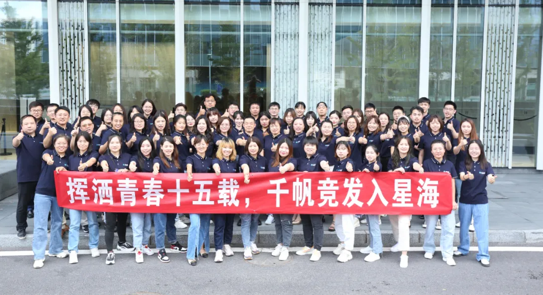 揮灑青春十五載，千帆競發(fā)入星海 | 奧泰康15周年慶圓滿成功