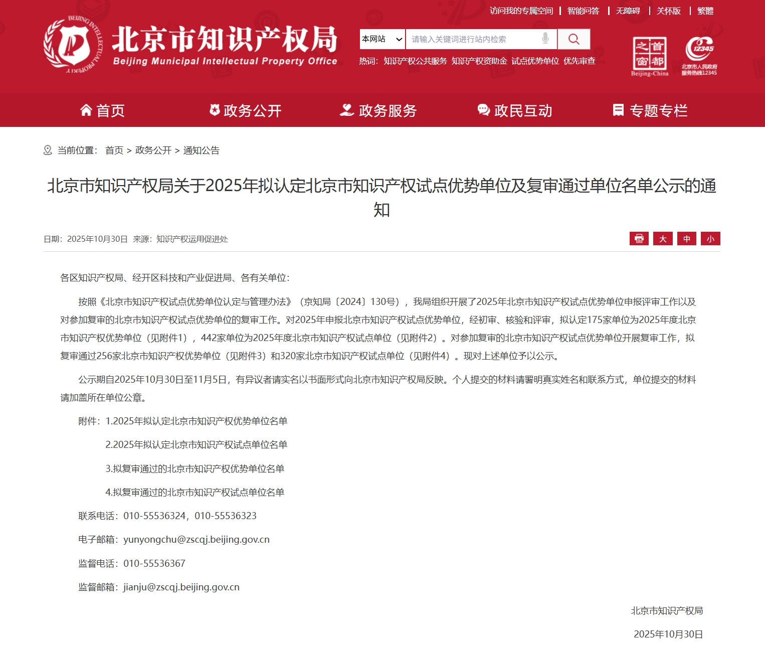 奧泰康北京CDMO中心獲北京市知識產(chǎn)權(quán)試點(diǎn)單位認(rèn)定